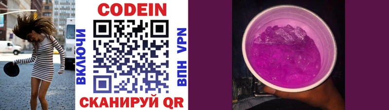 Кодеиновый сироп Lean Purple Drank  Льгов 
